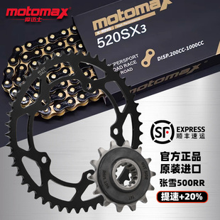 适用张雪500RR 单摇臂改装牙盘大小链轮摩迈士520SX3静音油封链条
