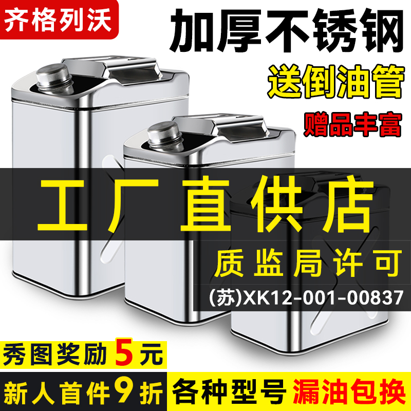 加厚304不锈钢汽油桶油桶30升20升10L柴油桶加油壶汽油专用桶油箱