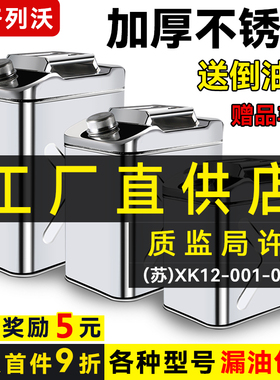 加厚304不锈钢汽油桶油桶30升20升10L柴油桶加油壶汽油专用桶油箱