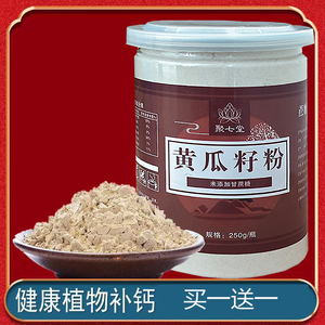 高钙纯黄瓜籽粉补接钙骨东北老旱黄瓜籽粉熟粉无蔗糖原粉现磨500g