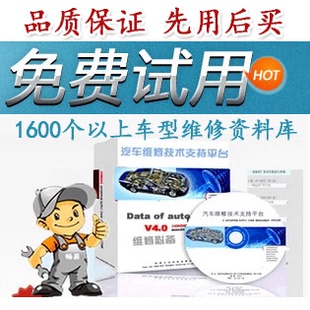 1年卡 畅易汽车维修资料库维修手册电路图 1600个以上车型