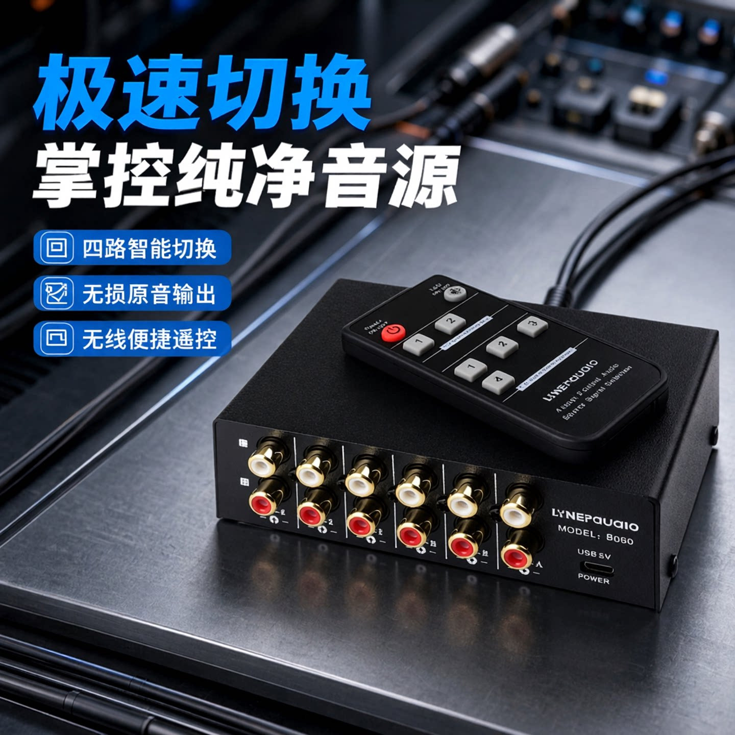 4进2出音频信号遥控切换器耳机音箱切换双向切换2进4出输出无损耗