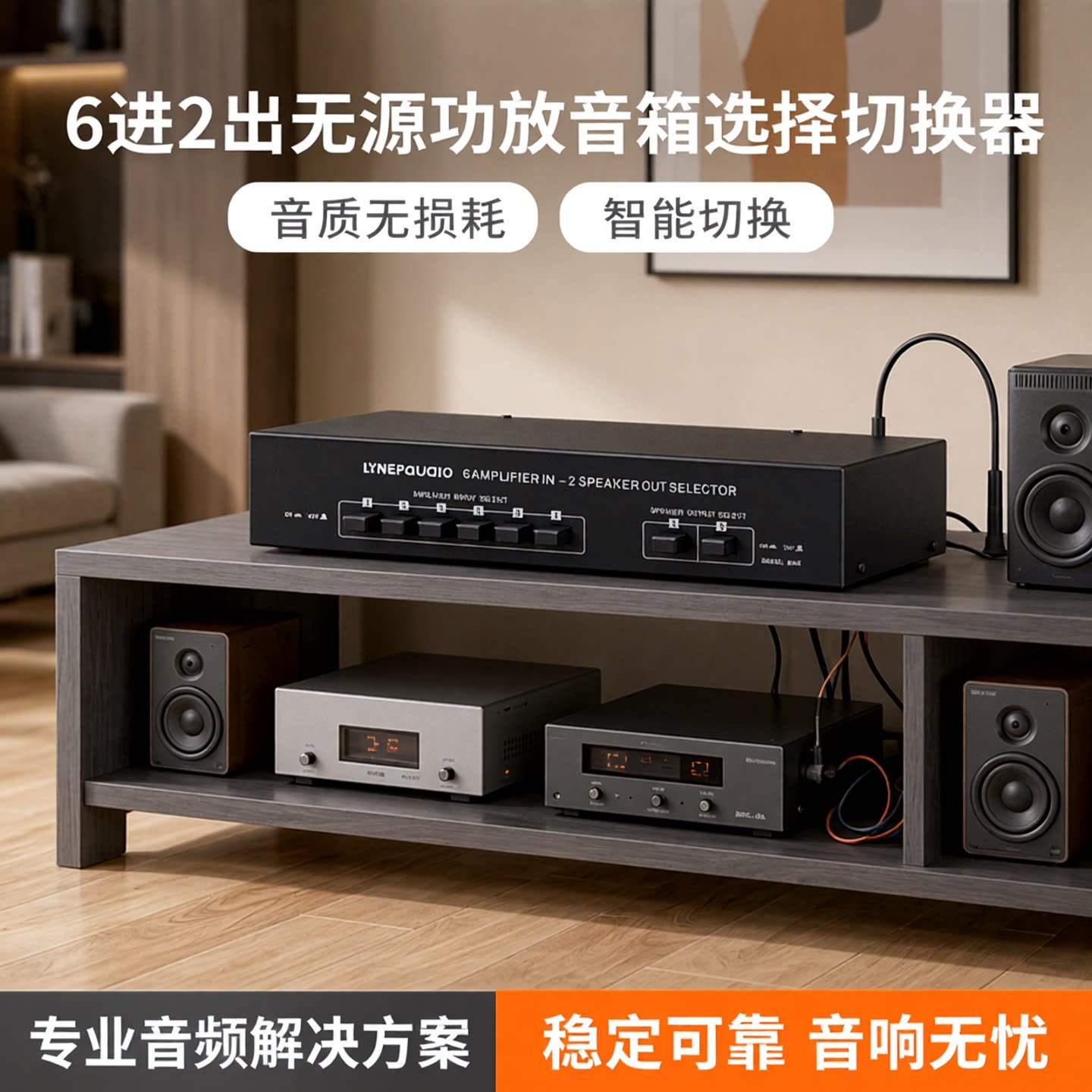 6进2出无源功放音箱选择切换器扬声器开关分配器比较器音质无损耗