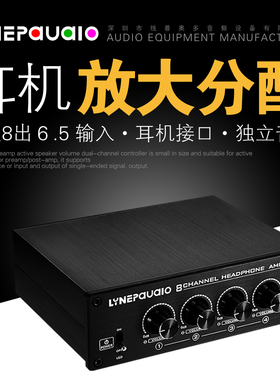 线普8路耳机放大器分配器耳分前级立体声放大器带音量调节双音源