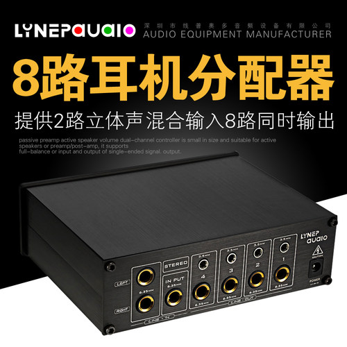 8路耳机放大器分配器线普奥多
