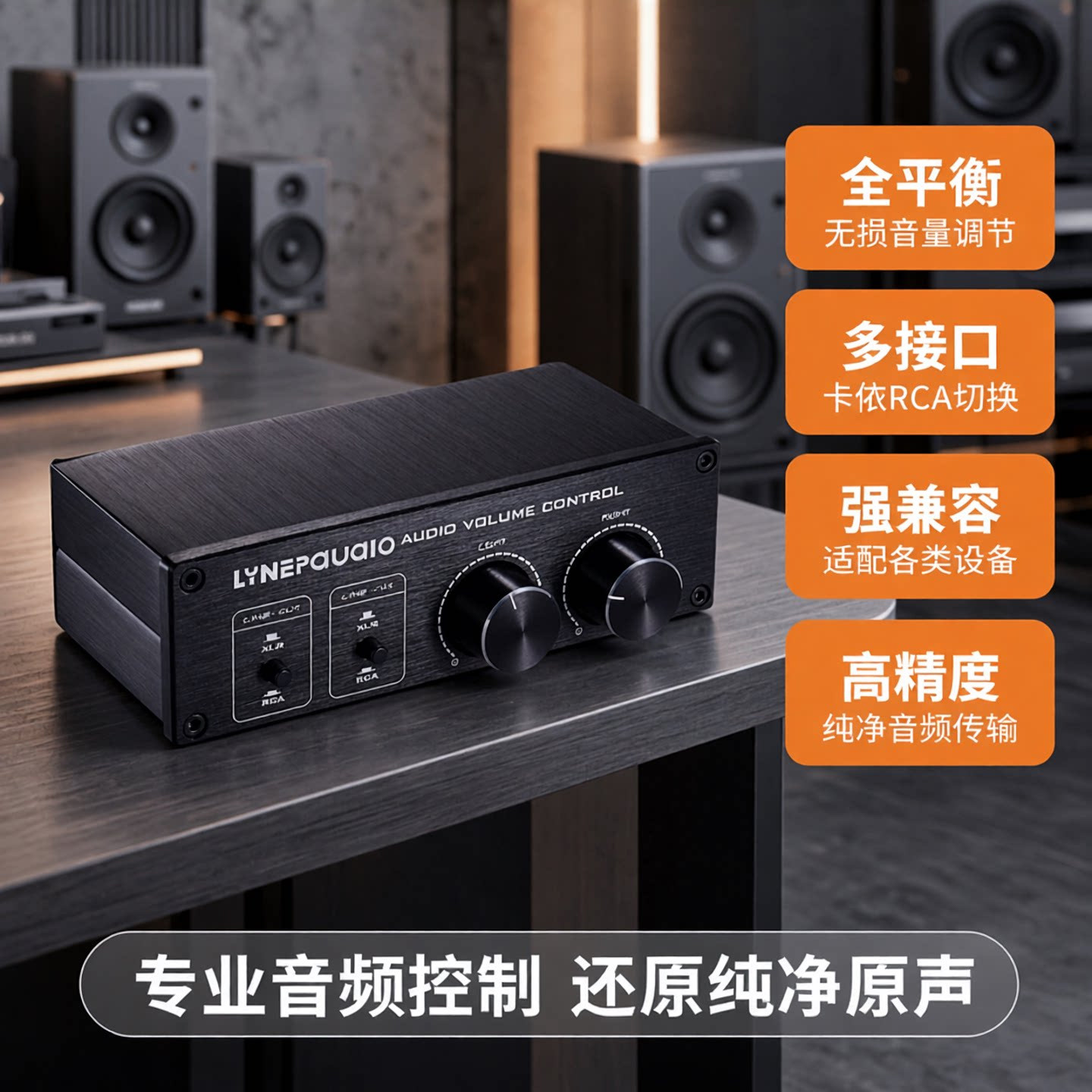 无损耗全平衡无源前级有源音箱音量调节控制器2进2出切换器线控器