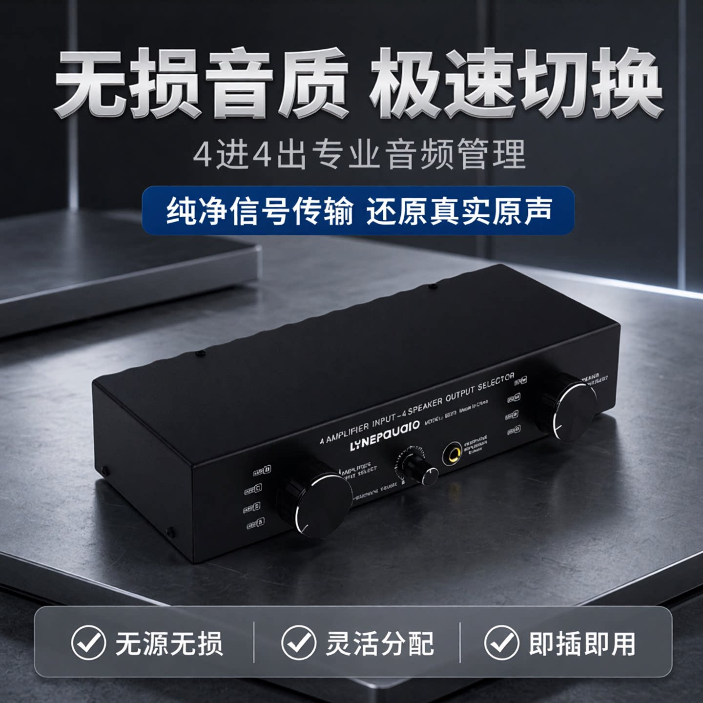 4进4出无源功放音箱选择切换器 音频切换分配器 比较器音质无损耗