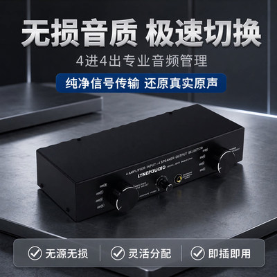 线普奥多无源功放音箱选择切换器