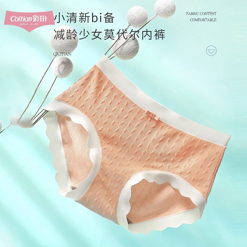 彩田内裤女莫代尔夏季薄款三角裤
