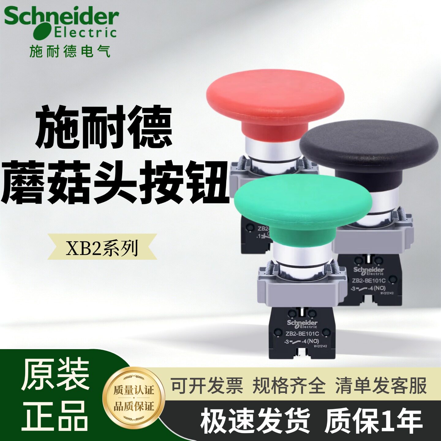 施耐德大蘑菇头按钮XB2BR31C绿色启动自复位开关R42C红色停止60mm