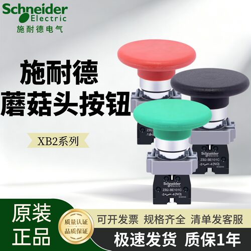 施耐德大蘑菇头按钮开关XB2BR31C