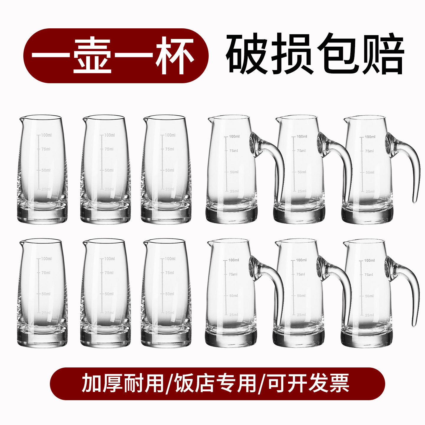 分酒器白酒杯套装饭店商用高端刻度酒盅老式小酒杯100ml加厚酒具