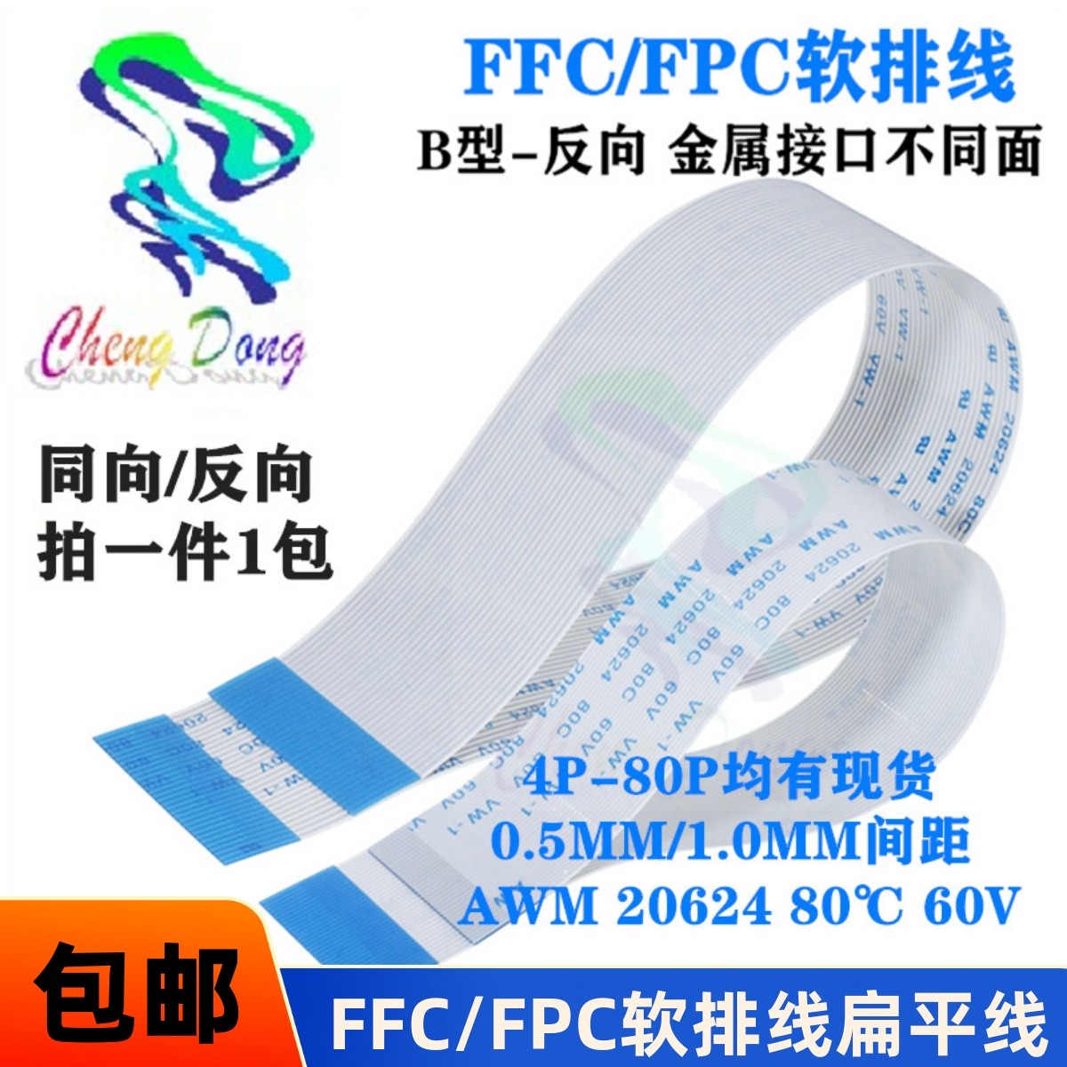 FFC/FPC软排线 12PIN 12P 1.25MM间距 10CM 20CM 30CM同向反向