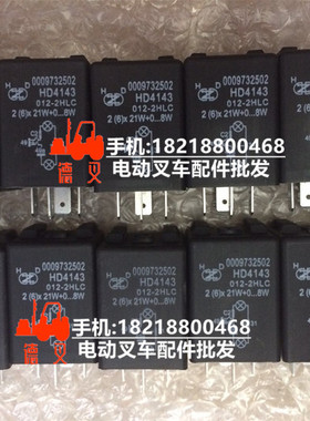 林德351 原装 0009732502 闪光继电器12V 深圳德叉DeCha