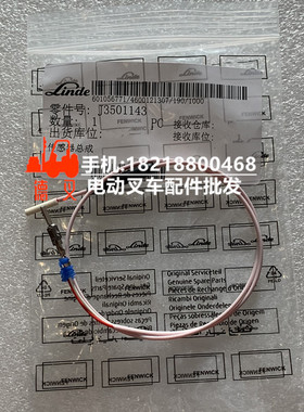 林德115-02/115-03原装正品传感器总成J3501143温度传感器总成