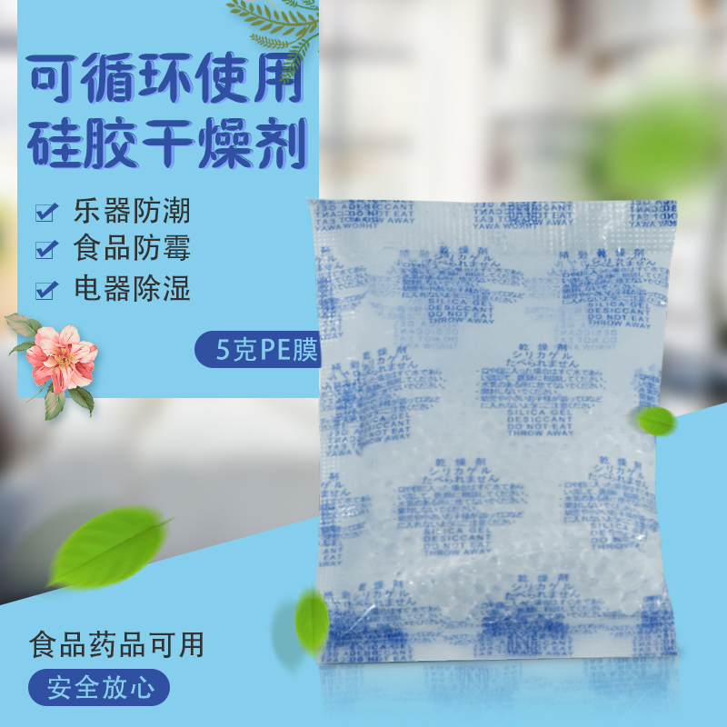 5克硅胶透明膜硅胶干燥剂防潮剂/食品保健品/电子相机SGS认证