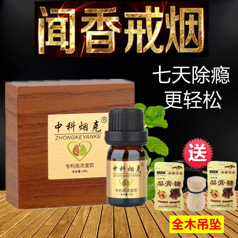 闻香戒烟糖器有效的戒烟产品香清排肺毒新戒烟贴油灵茶液男女正品