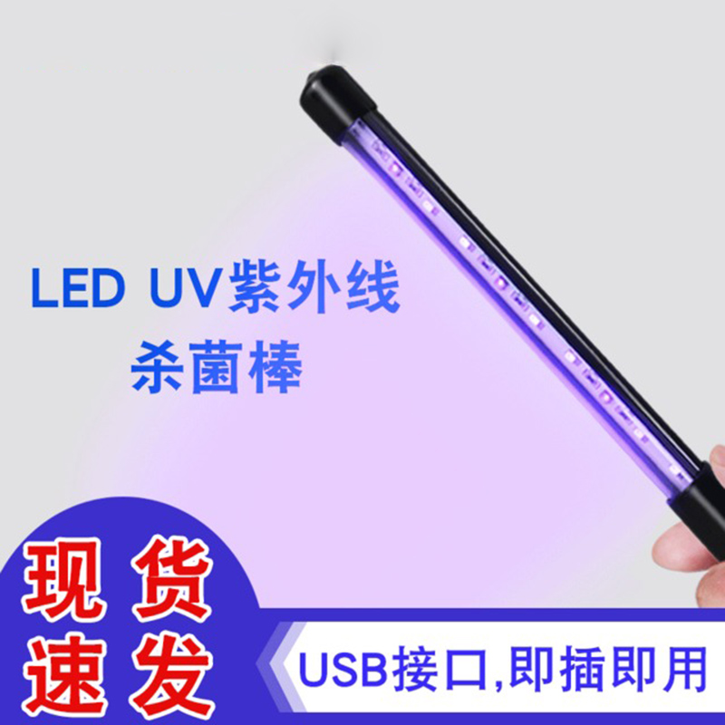 手持紫外线消毒棒uv紫外线杀菌灯usb便携式出差车载家用消毒神器|msdalam kategori keluarga memasang ibu, Lampu &amp; Lighting Fixtures, 功能性灯具, 杀菌灯具 - dari Buy2taobao.com untuk memberikan perkhidmatan ejen Taobao profesional membeli