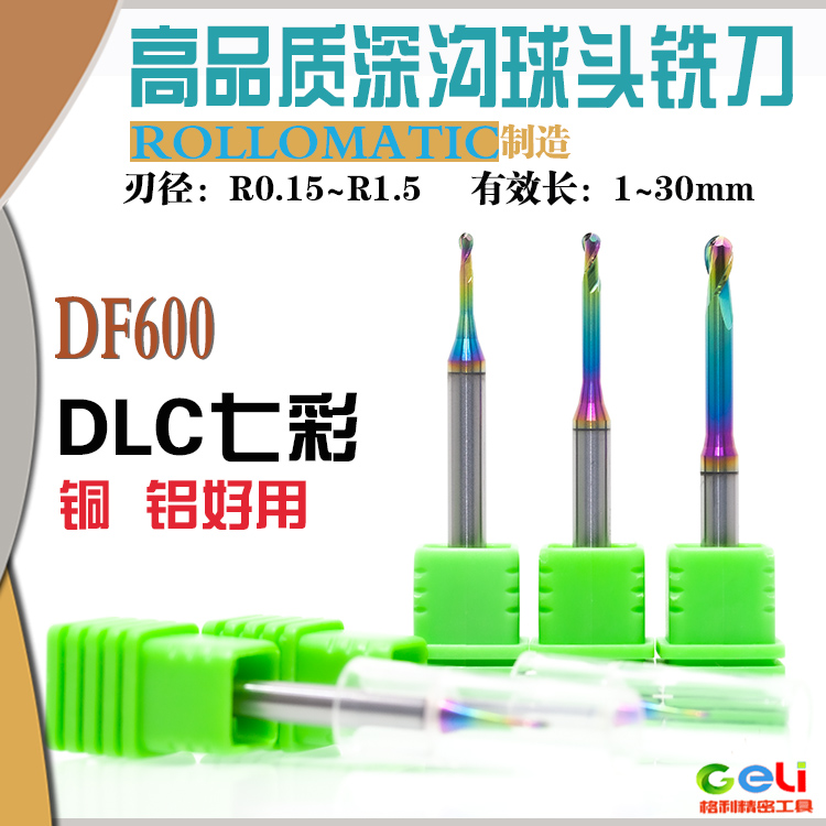 60度七彩铜铝专用深沟球头铣刀