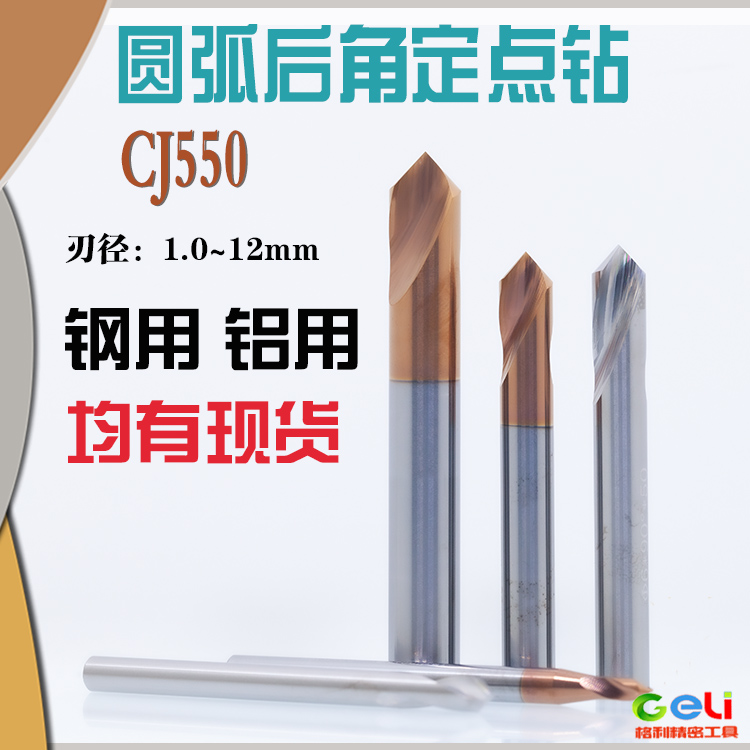 90度定点钻定心钻头D12345681012