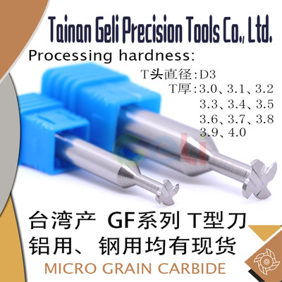 D3T刀 3毫米T型刀钨钢槽铣刀 T头厚度3.0 3.1 3.2 3.3~3.9 4.0 mm