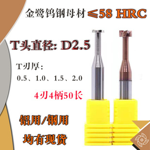 1.5 1.0 2.0H铝用涂层 刃厚0.5 D2.5整体钨钢硬质合金T型槽铣刀