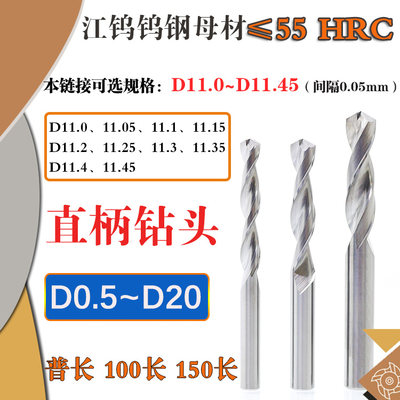 加长钨钢合金直柄钻头D11~D11.45