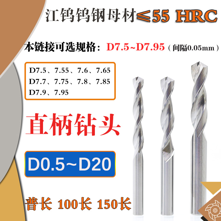 D7.55 7.65 7.75 7.85 7.95整体钨钢合金铝用直柄钻头100 150加长