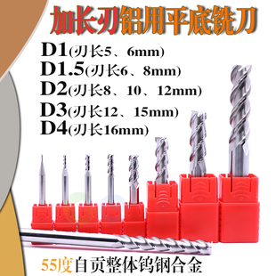 【刃长1~5/6/8/10/12/15/16毫米】D0.3~4mm加长刃铝合金钨钢铣刀