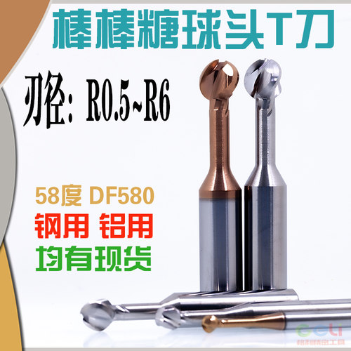58度棒棒糖球头钨钢铣刀