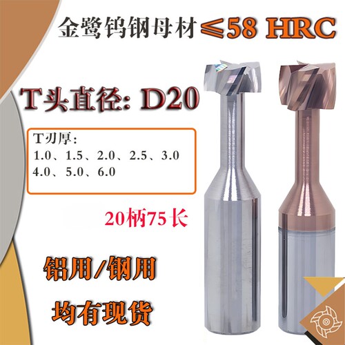 D20钨钢T型刀刃厚1.0~5.0