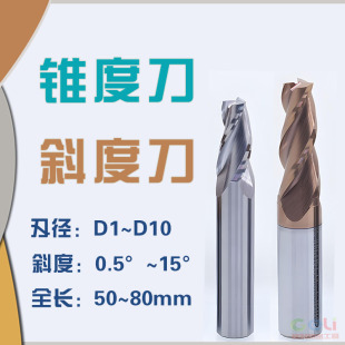 60度钨钢锥度斜度铣刀D1.5 2 3 4 6~D10角度0.5°1°2°~15°三刃