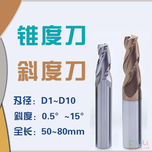 60度锥度斜度刀D11.52346~10