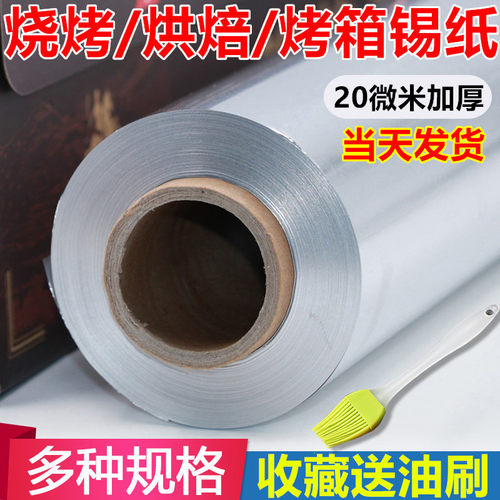 锡纸烤箱家用加厚烧烤烘焙花甲粉铝箔纸窑鸡烤箱烤鱼烤盘厨房锡箔