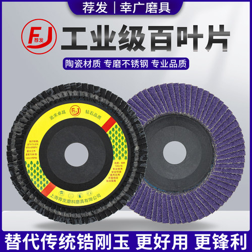 陶瓷百叶片荐发角磨机不锈钢专用