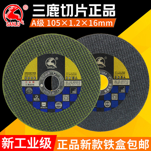 三鹿100切割片磨机砂轮双网
