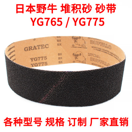 正宗日本野牛NCA订做堆积YG875砂带进口累积砂布带788*40mmYG765
