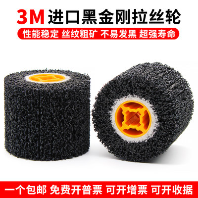 美国3M进口料拉丝轮金属不锈钢除锈打磨抛光拉丝机用黑金刚尼龙轮