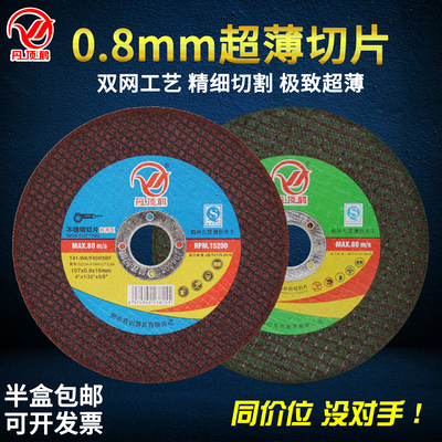 超薄0.8mm切割片锋利耐用正品1.2