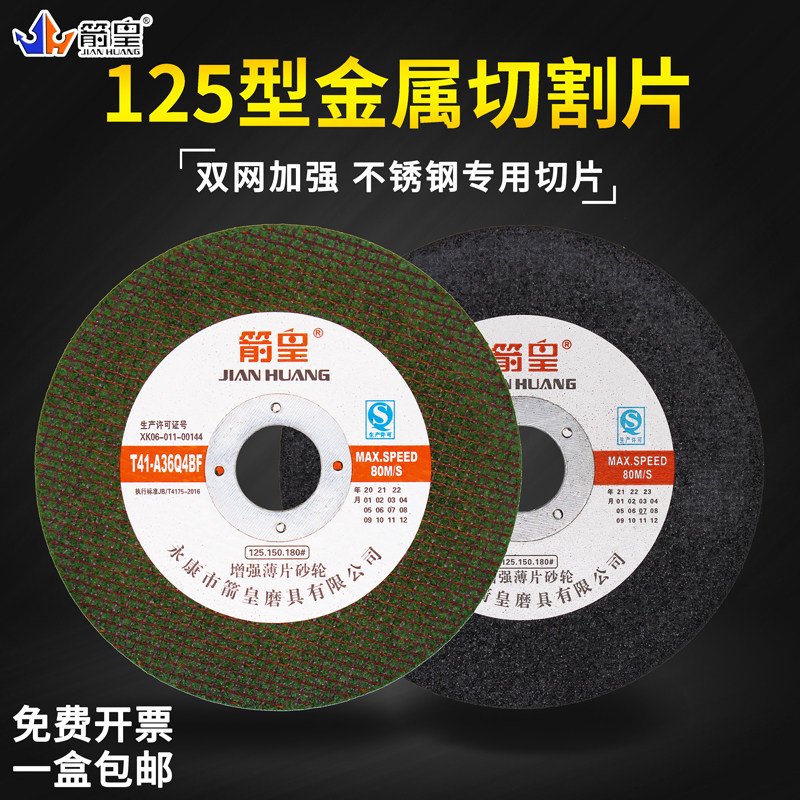 箭皇双网金属切割片砂轮片125*1.6*22mm不锈钢薄砂轮高速树脂切片,标准件/零部件/工业耗材,切割片/磨片,淘宝优惠券,粉丝福利购,淘宝优惠卷