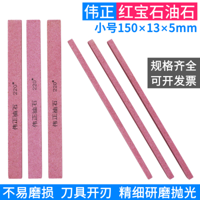 磨刀石伟正油石耐磨红色
