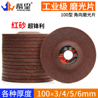 箭皇砂轮片耐用锋利打磨片角磨片