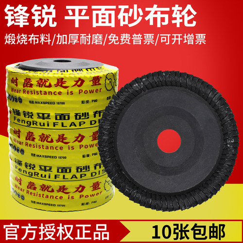 锋锐平面砂布轮特厚耐用型