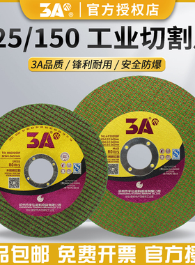 宇弘3A角磨机125切割片150砂轮片不锈钢金属锯片手沙轮打磨磨光片