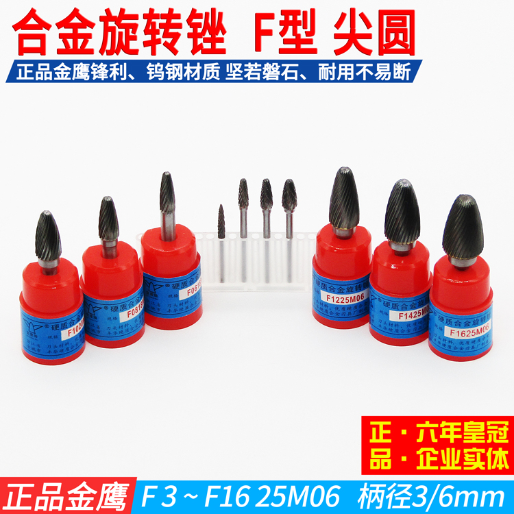 金鹰磨头合金锉钨钢铣刀