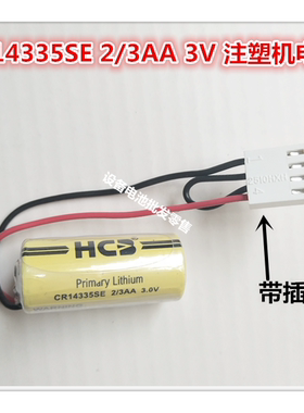 全新HCB昊诚 CR14335SE 2/3AA 3V 注塑机仪表仪器PLC锂电池原装