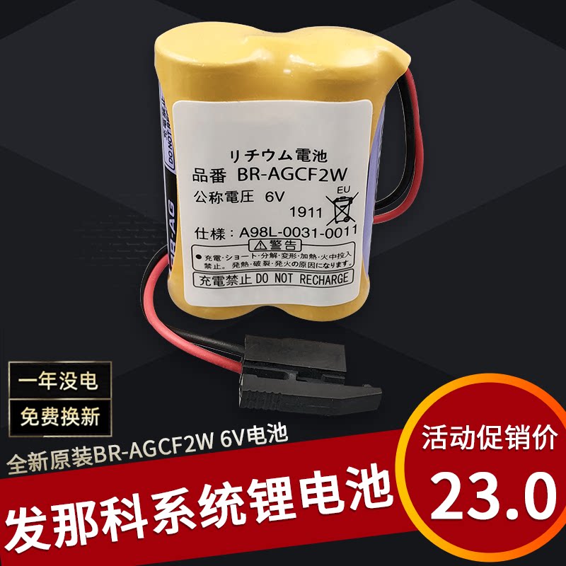 BR-AGCF2W电池6V发那科数控机床