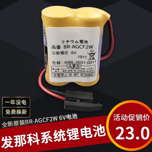 BR-AGCF2W电池6V发那科数控机床