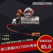 进口原装 ER17500V 3.6V电池 EPSON爱普生机器人住友注塑机锂电池