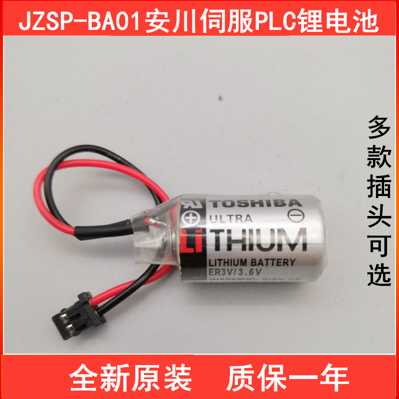 全新东芝 ER3V 3.6V电池 JZSP-BA01/安川伺服器系统PLC锂电池在类目 五金/工具, 机电五金, 电池/电力配件中 - 来自Buy2taobao.com提供专业的淘宝代购服务